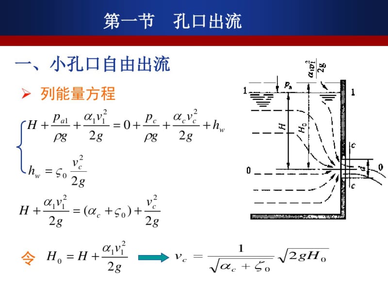 第五章孔口管嘴出流及管路计算.pdf_第3页