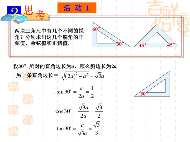 锐角三角函数值表课件.pdf_第2页