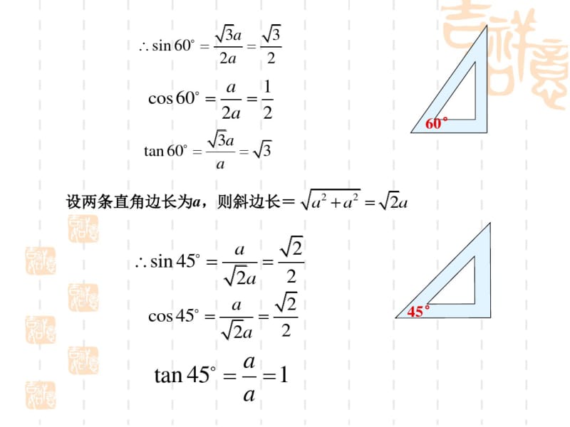 锐角三角函数值表课件.pdf_第3页