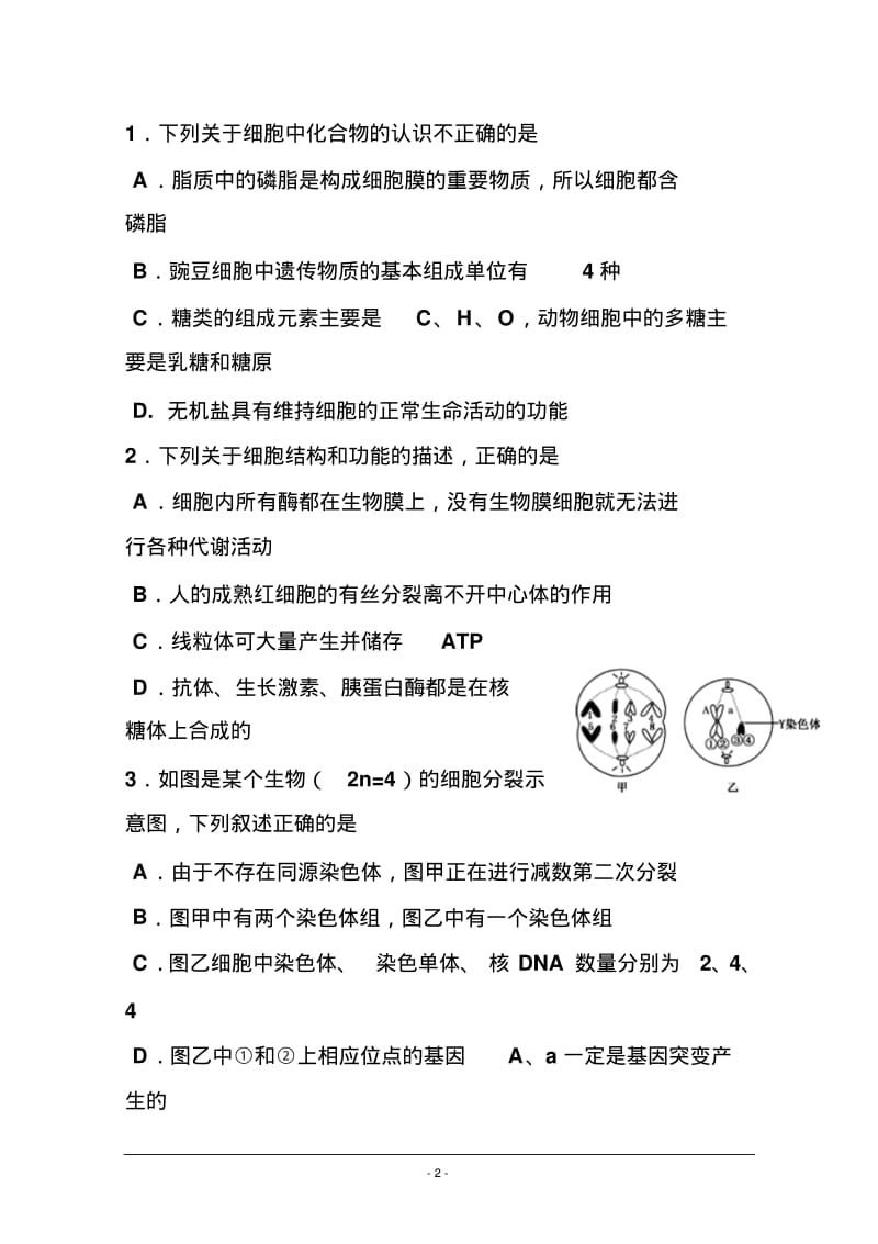 重庆一中2017届高三上学期半期考试理科综合试卷及答案.pdf_第2页