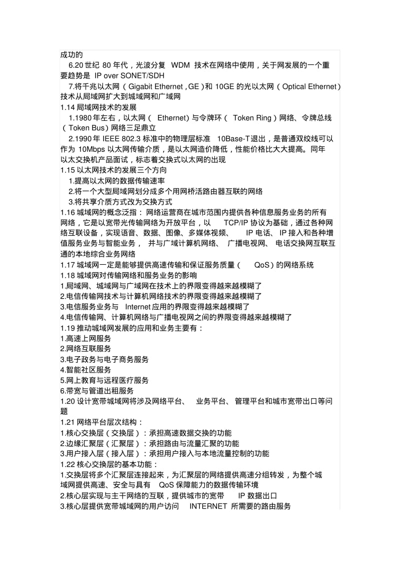 网络系统结构与设计的基本原则.pdf_第2页