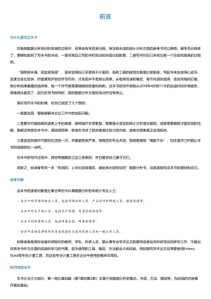 数据分析实战：基于EXCEL和SPSS系列工具的实践.html.pdf