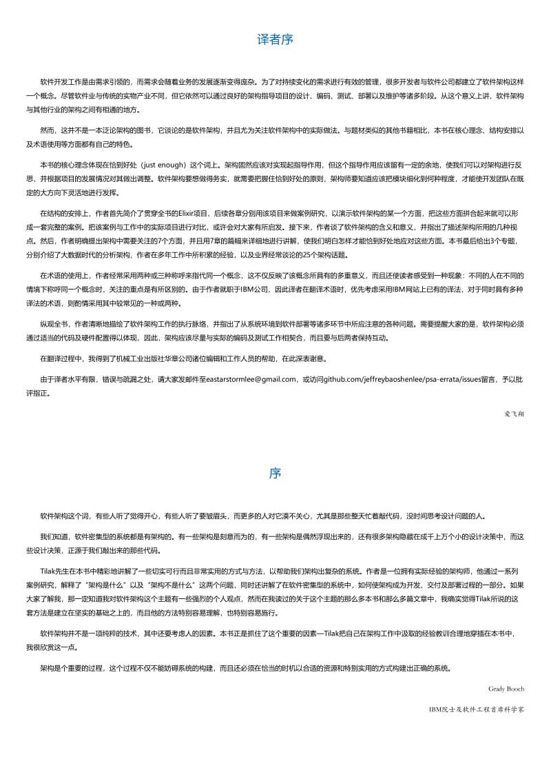 实用软件架构：从系统环境到软件部署.html.pdf_第2页