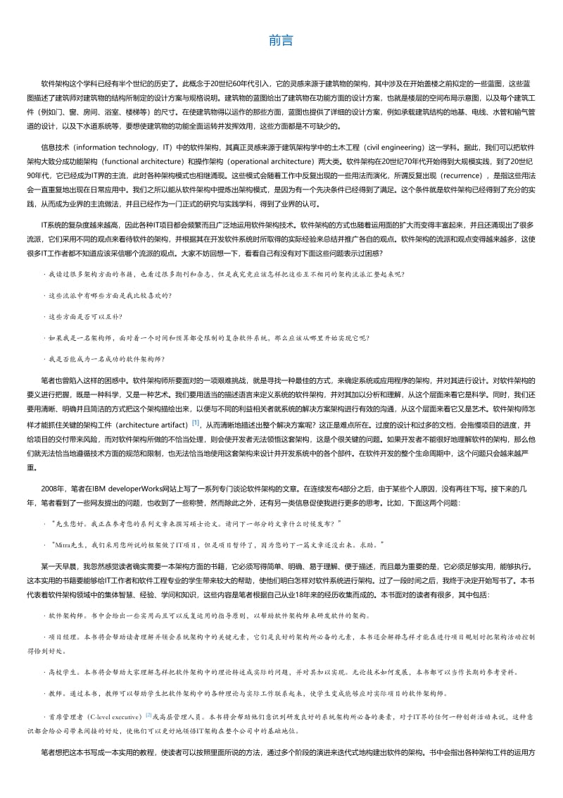 实用软件架构：从系统环境到软件部署.html.pdf_第3页