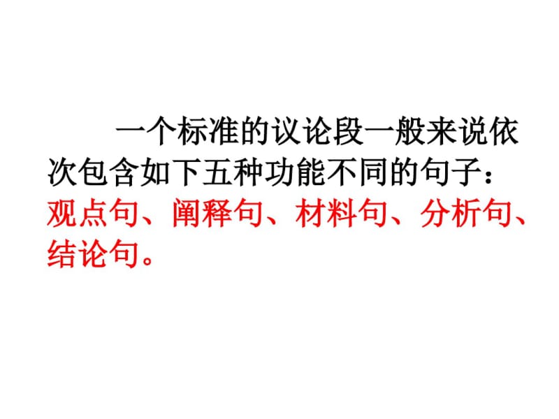 议论文论据分析的常见方法.pdf_第1页