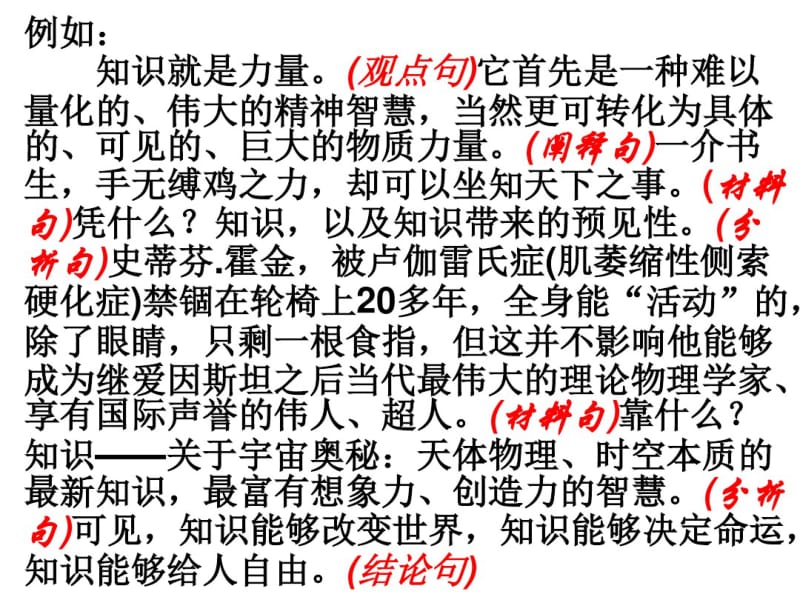 议论文论据分析的常见方法.pdf_第2页