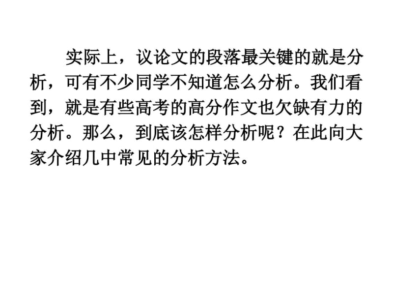 议论文论据分析的常见方法.pdf_第3页