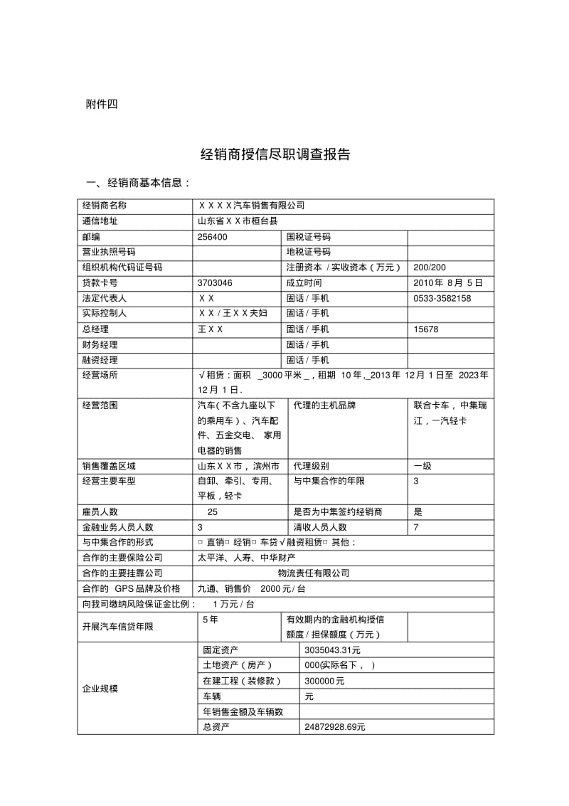 经销商授信尽职调查报告.pdf_第1页