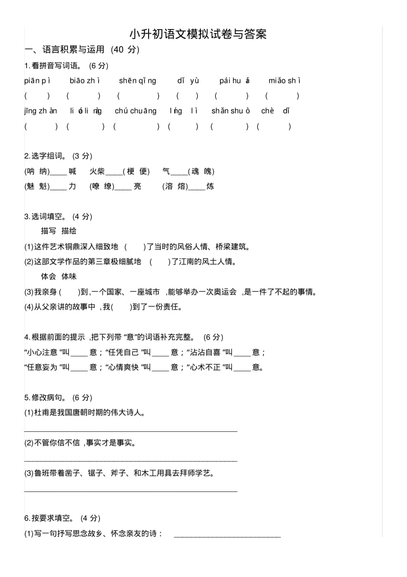 小升初语文期末模拟测试卷及答案.pdf_第1页