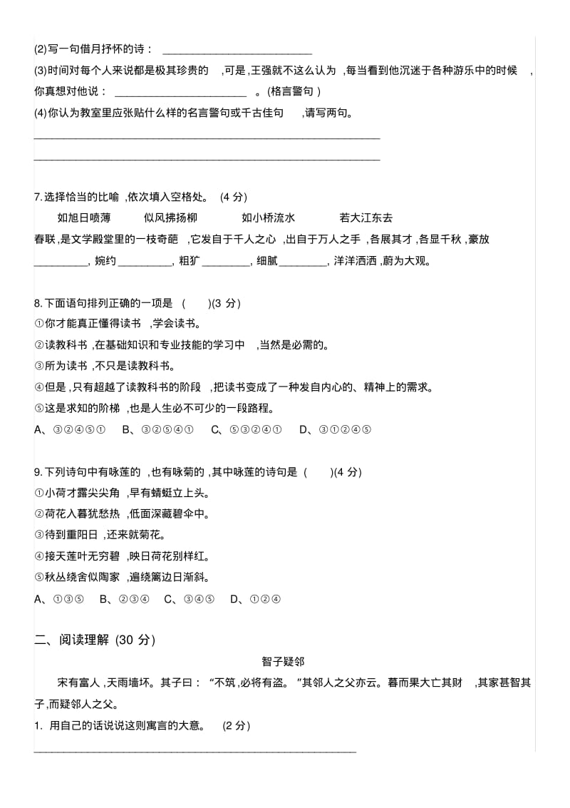 小升初语文期末模拟测试卷及答案.pdf_第2页