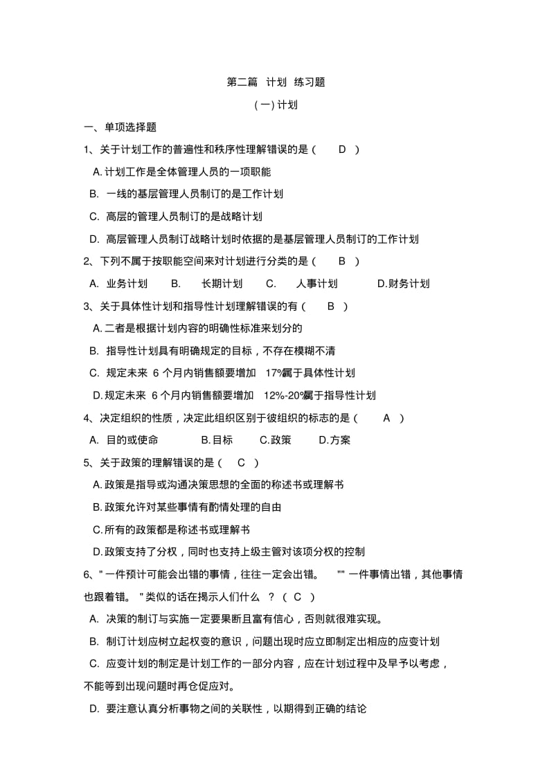 计划练习题.pdf_第1页