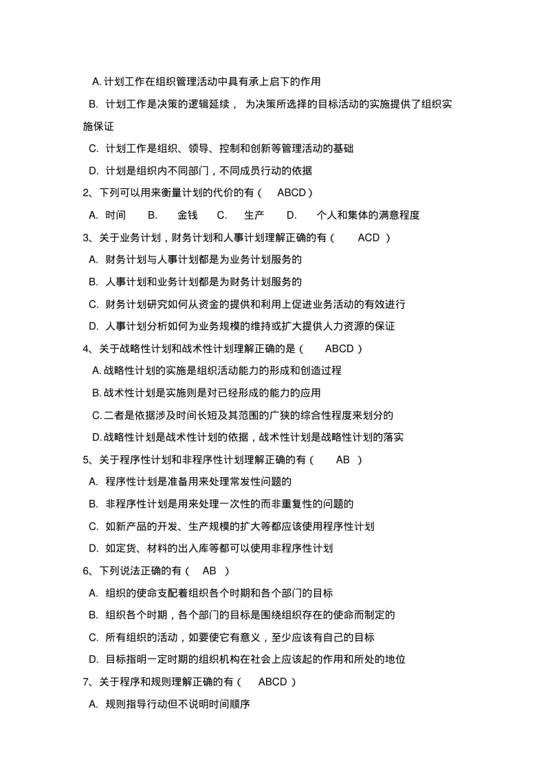 计划练习题.pdf_第3页