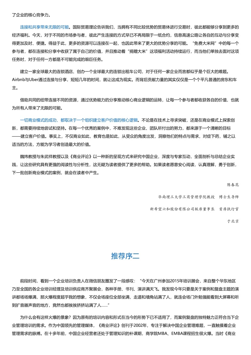 商业模式案例与公案教学（第一季）.html.pdf_第2页