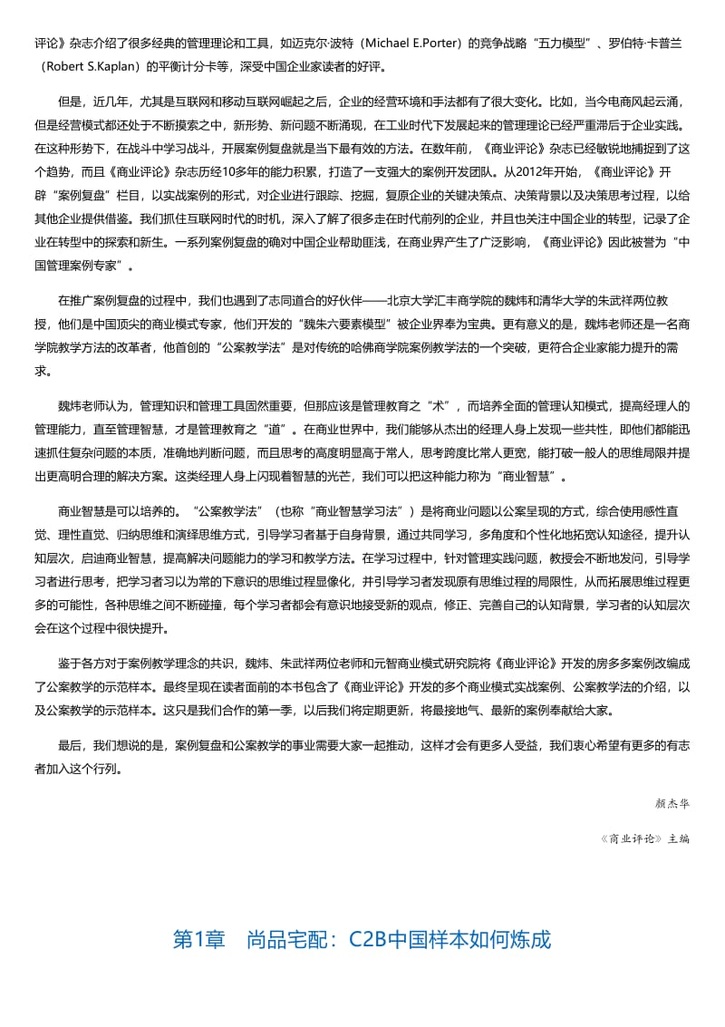 商业模式案例与公案教学（第一季）.html.pdf_第3页