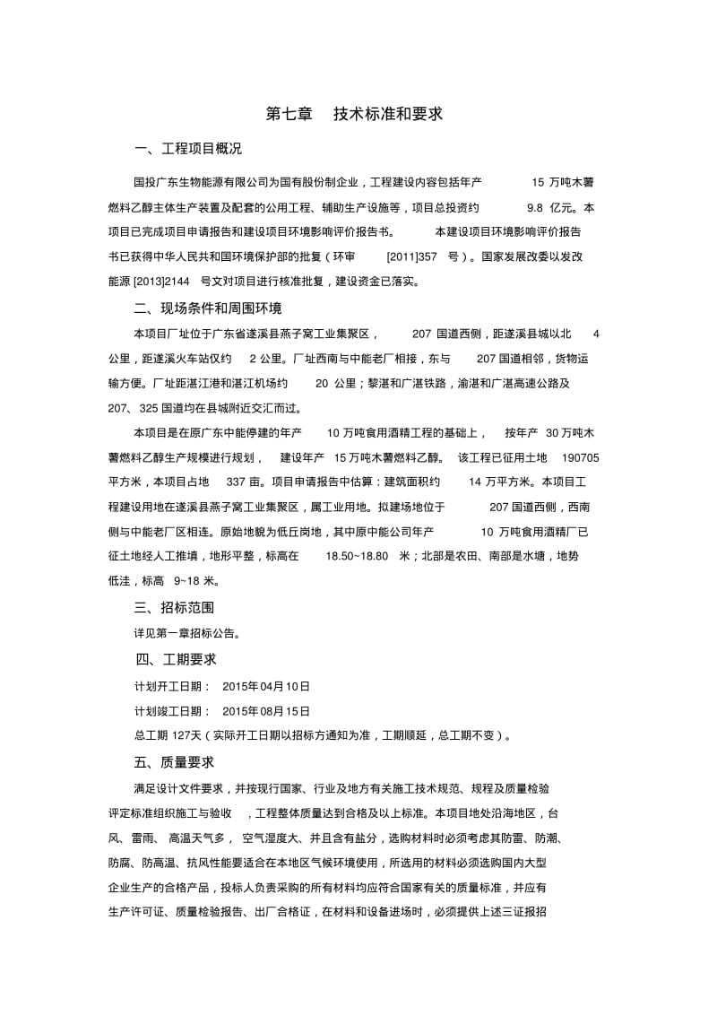 防腐保温技术标准和要求.pdf_第1页