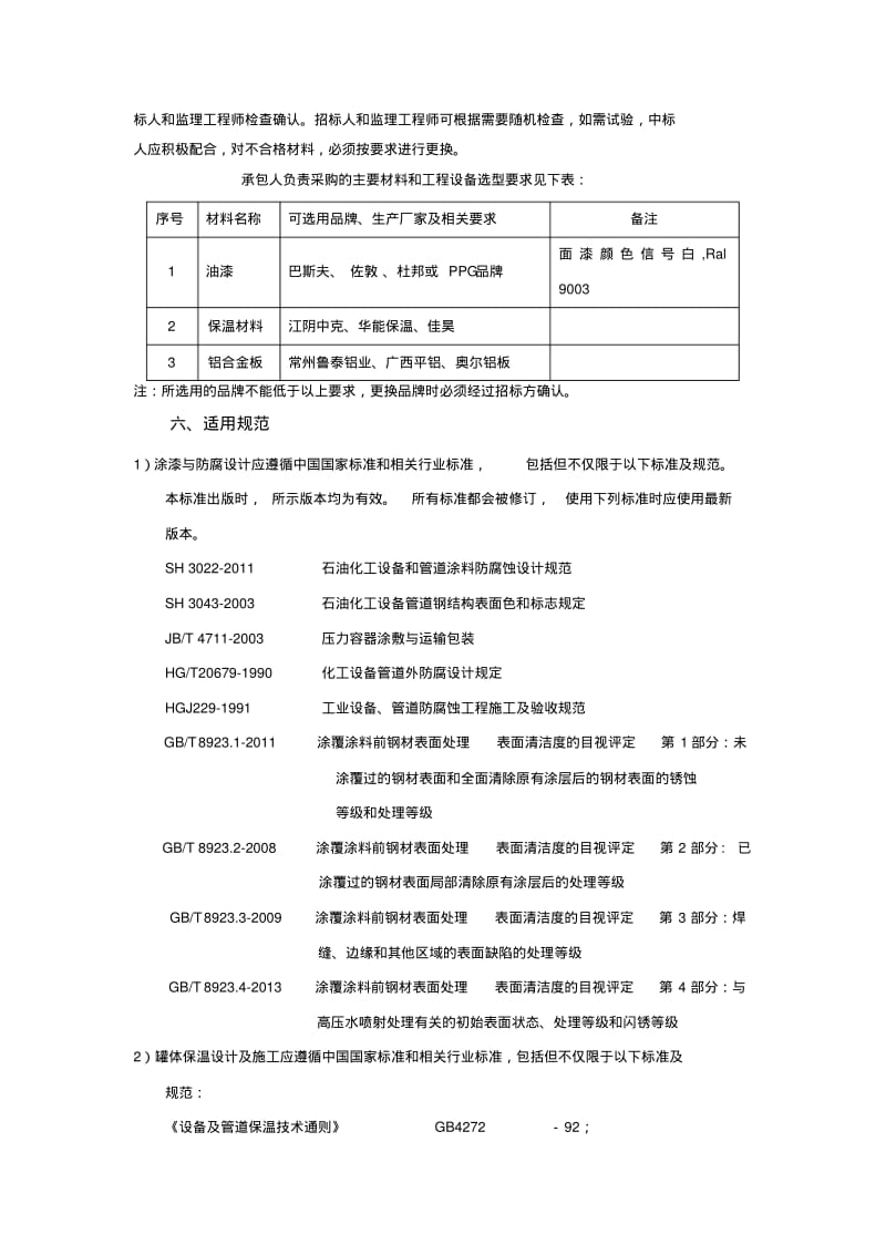 防腐保温技术标准和要求.pdf_第2页