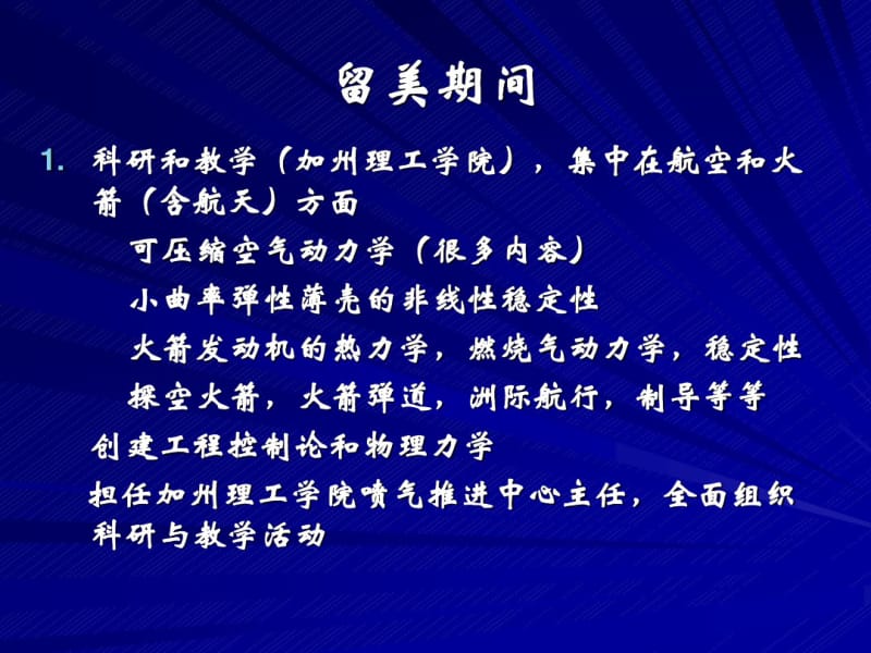 钱学森对科学和技术的贡献.pdf_第1页