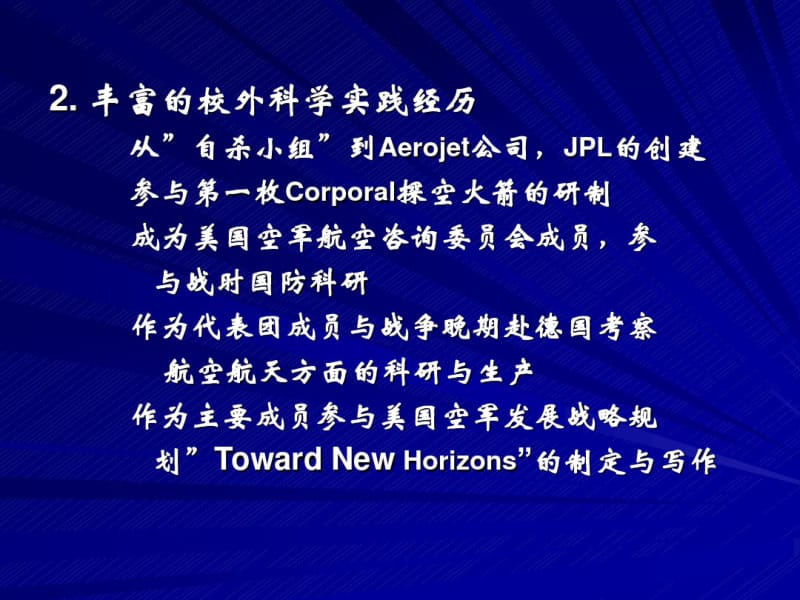 钱学森对科学和技术的贡献.pdf_第2页