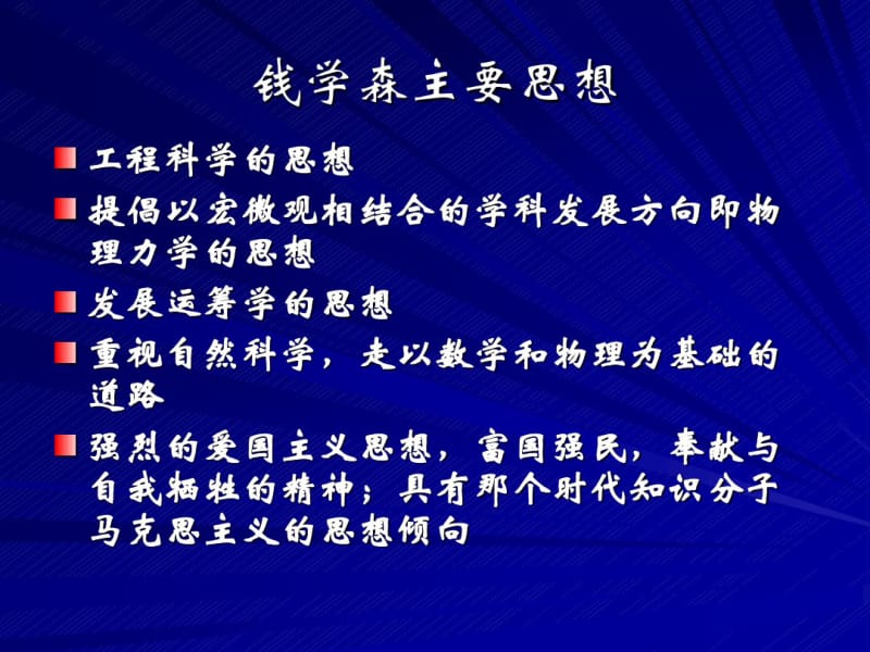 钱学森对科学和技术的贡献.pdf_第3页