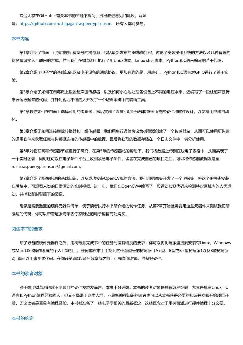 树莓派+传感器：创建智能交互项目的实用方法、工具及最佳实践.html.pdf_第3页