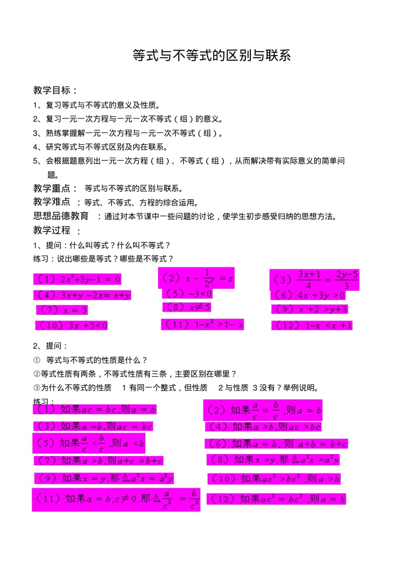 等式和不等式的区别和联系.pdf_第1页