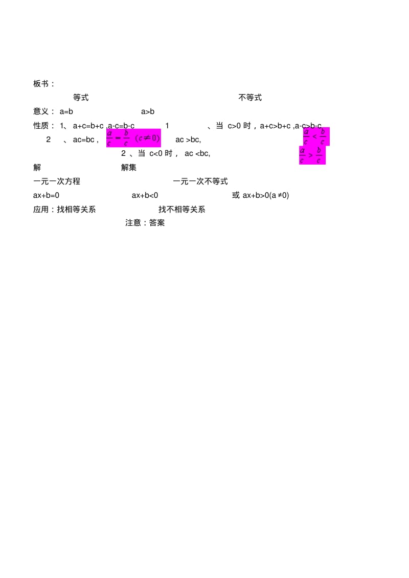 等式和不等式的区别和联系.pdf_第3页