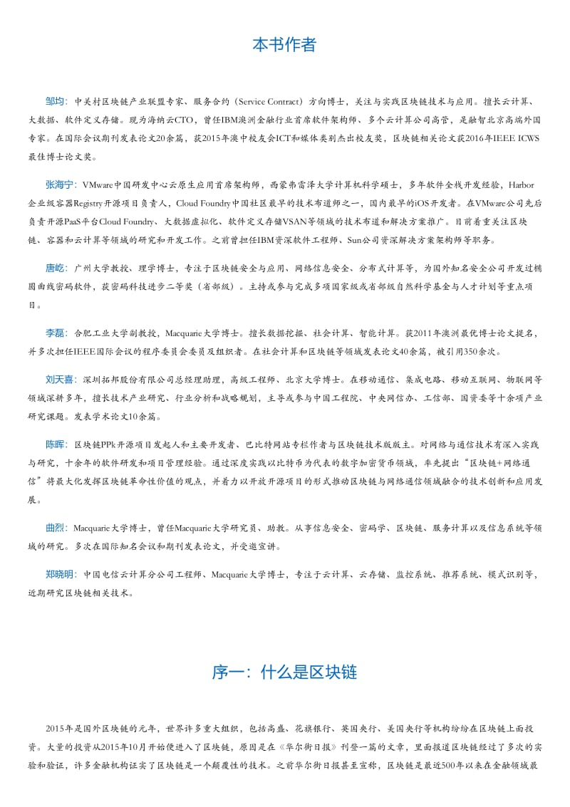 区块链技术指南.html.pdf_第1页