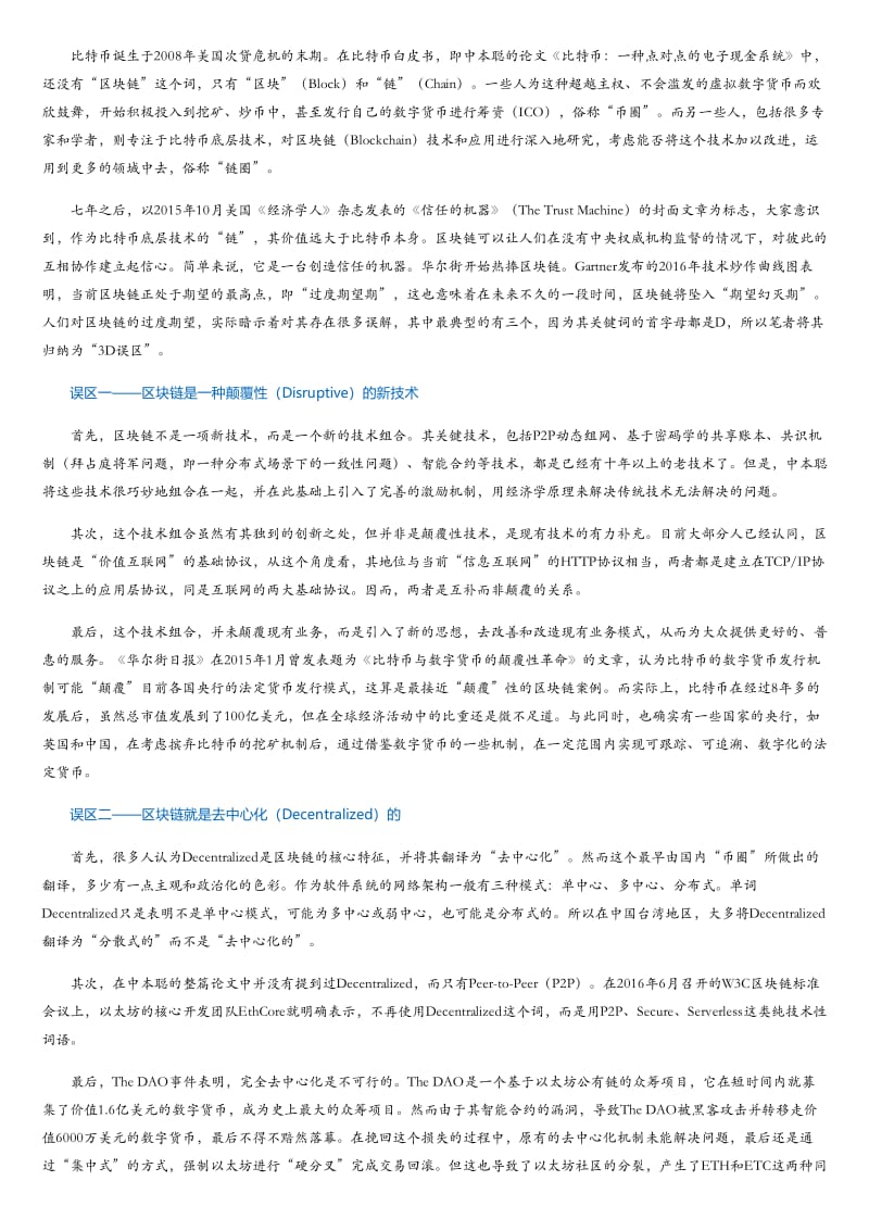 区块链技术指南.html.pdf_第3页