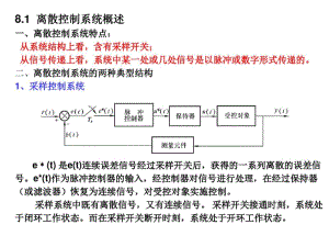 线性离散控制系统的分析与综合.pdf