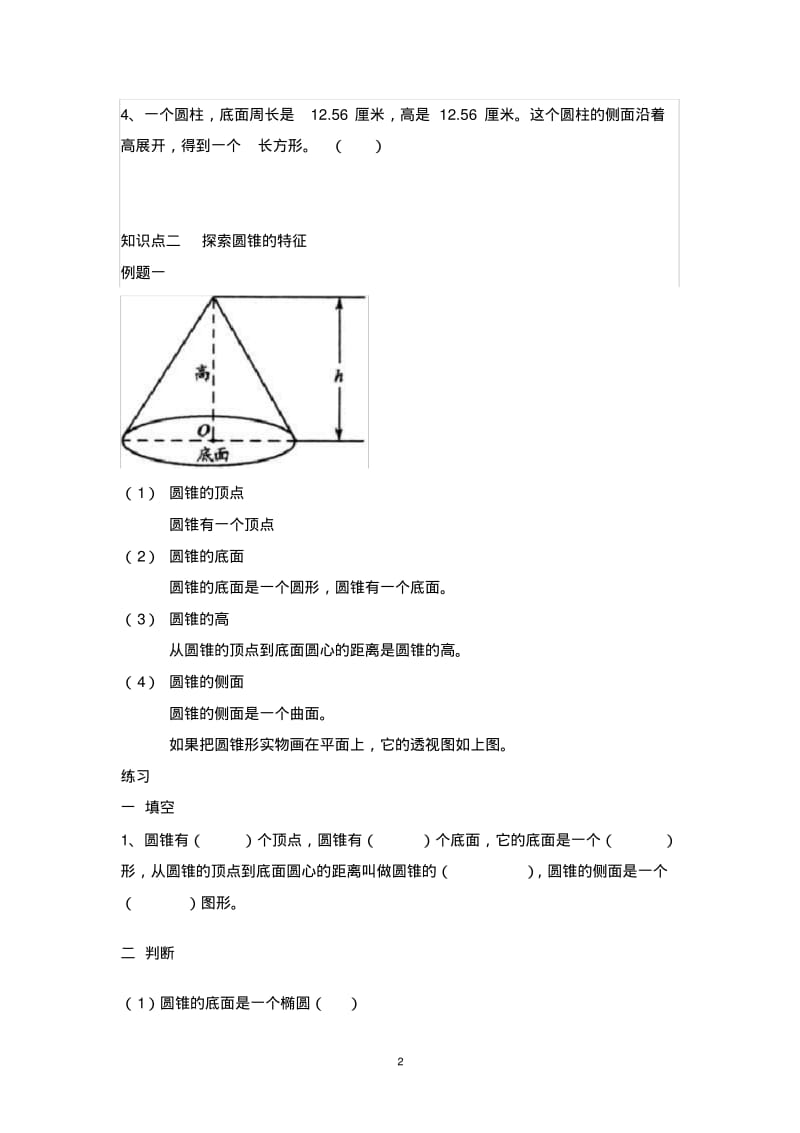 完整版,六年级数学圆柱圆锥辅导讲义.pdf_第2页