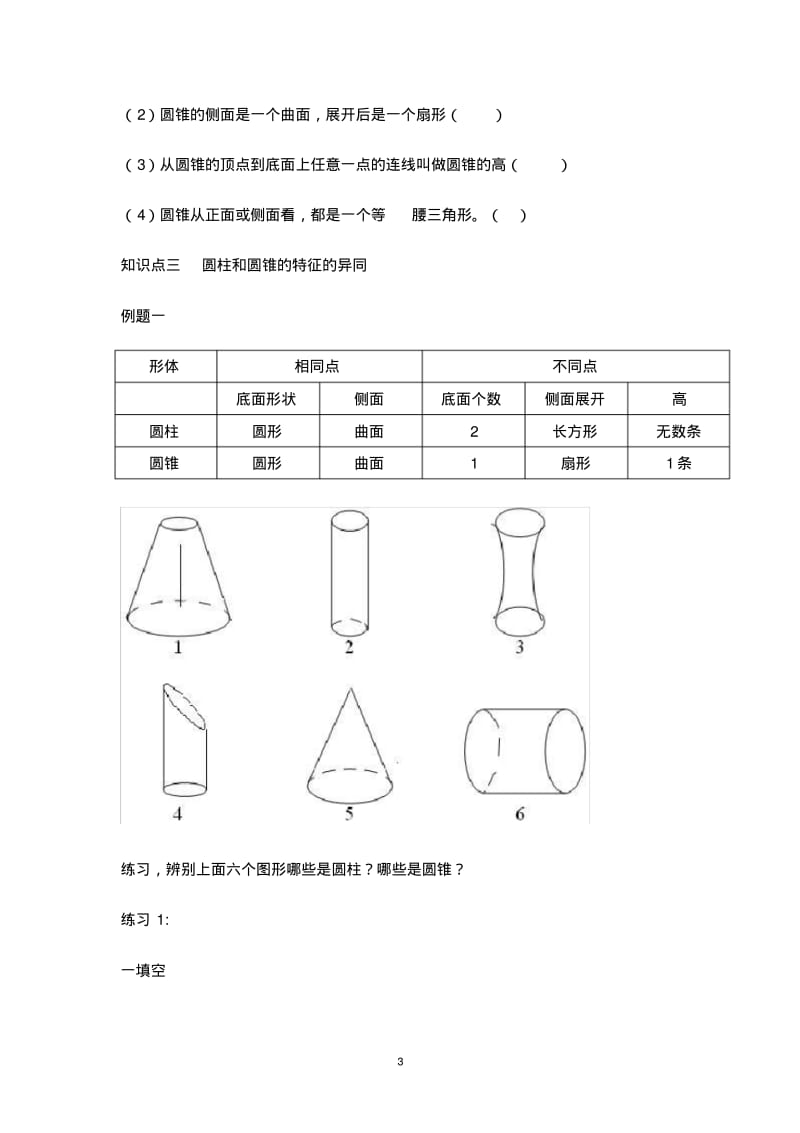 完整版,六年级数学圆柱圆锥辅导讲义.pdf_第3页