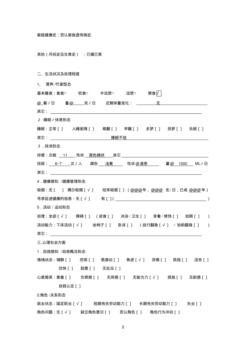 实习生整体护理个案.pdf_第2页