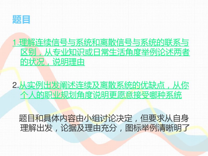 连续时间系统和离散时间系统的时域分析比较.pdf_第2页