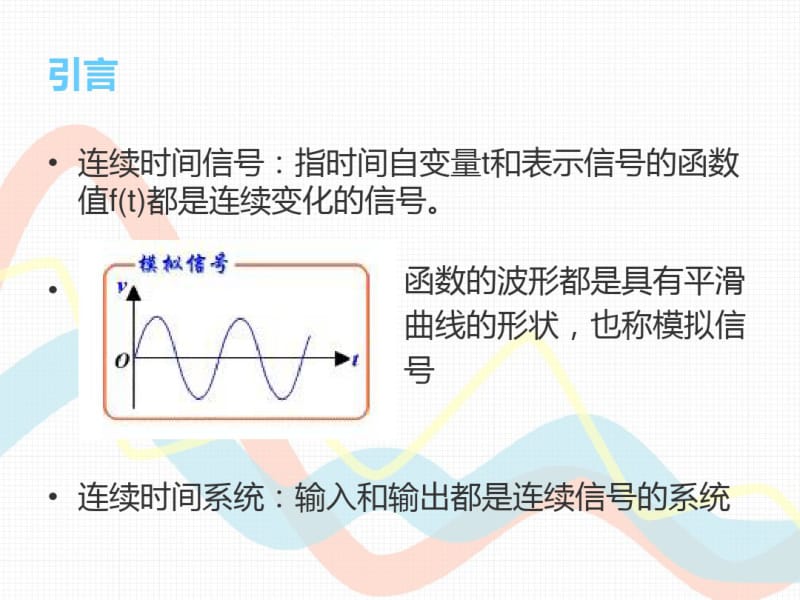 连续时间系统和离散时间系统的时域分析比较.pdf_第3页