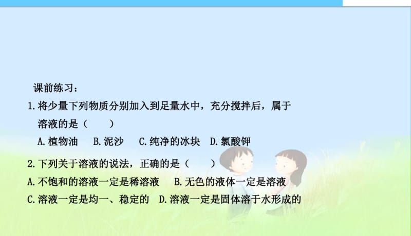 课题2_溶解度课件_正式精品中学ppt课件.pdf_第2页