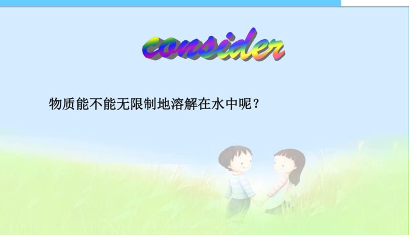 课题2_溶解度课件_正式精品中学ppt课件.pdf_第3页