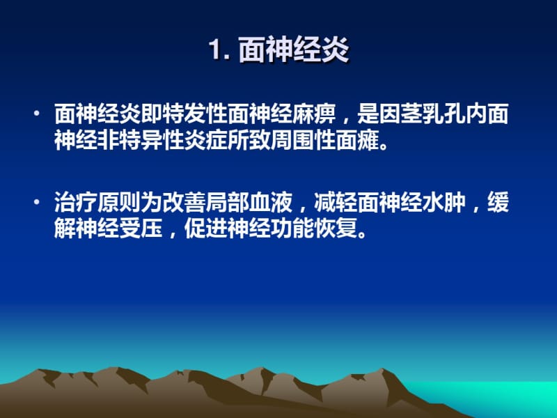 迟兆富神经系统疾病基本药物临床应用指南.pdf_第2页