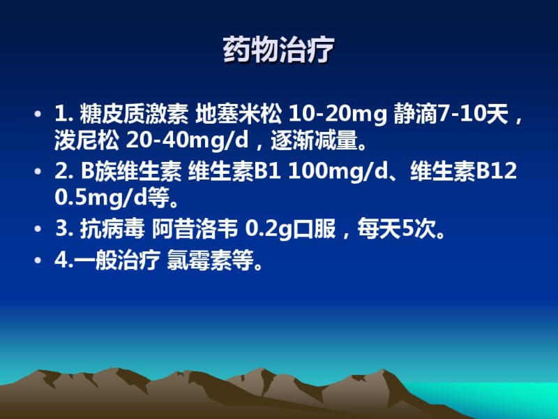 迟兆富神经系统疾病基本药物临床应用指南.pdf_第3页