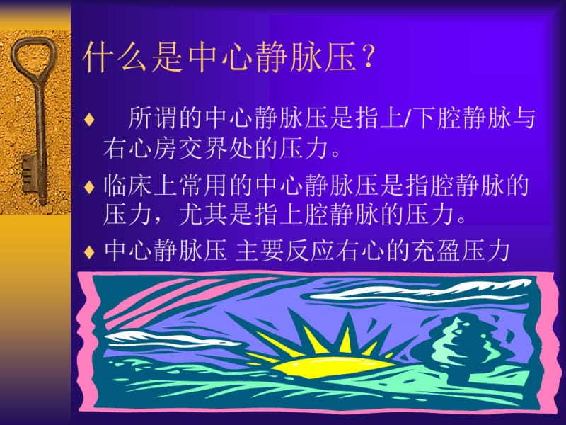 精选中心静脉压监测的临床应用资料.pdf_第2页