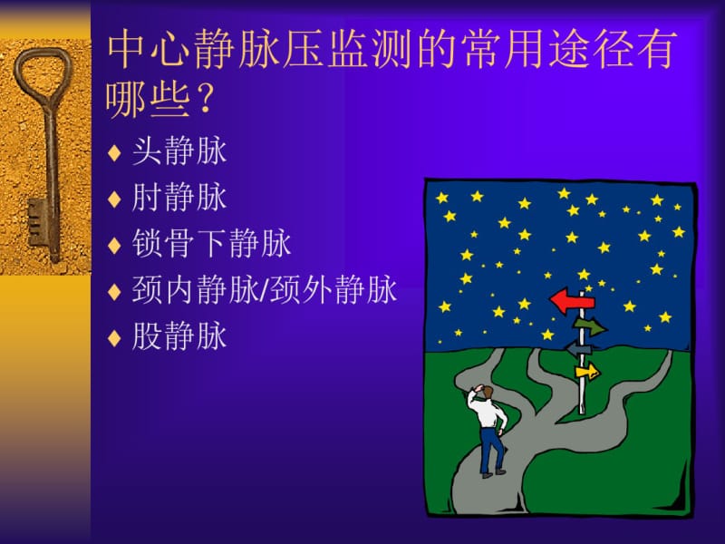 精选中心静脉压监测的临床应用资料.pdf_第3页