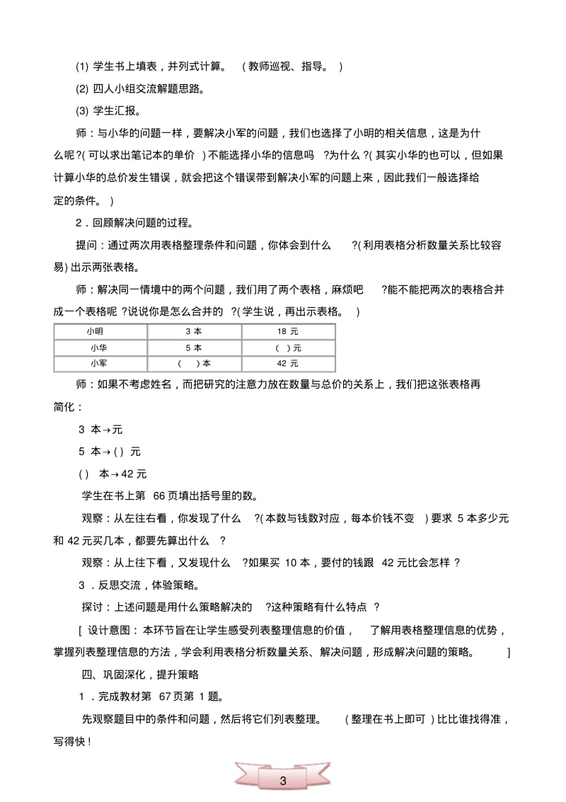 苏教版数学四年级上册《用列表法解决问题》教学设计.pdf_第3页