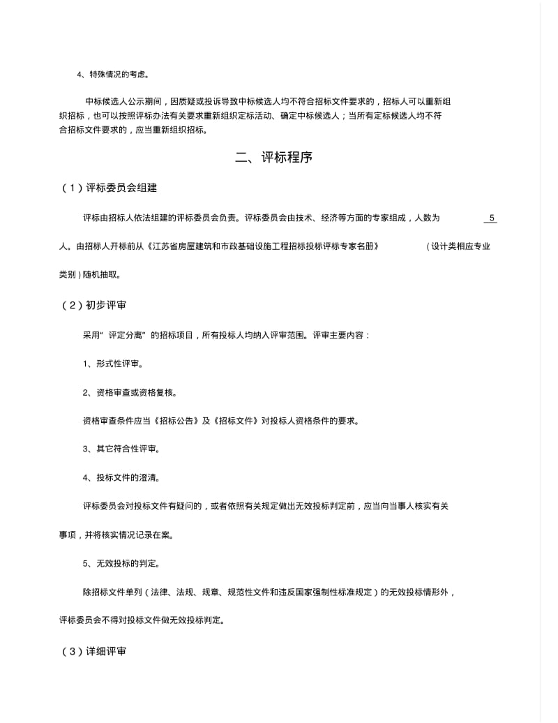 评标办法.pdf_第3页