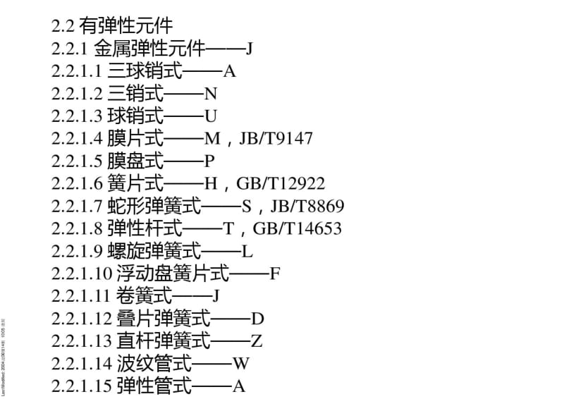 联轴器型式.pdf_第2页