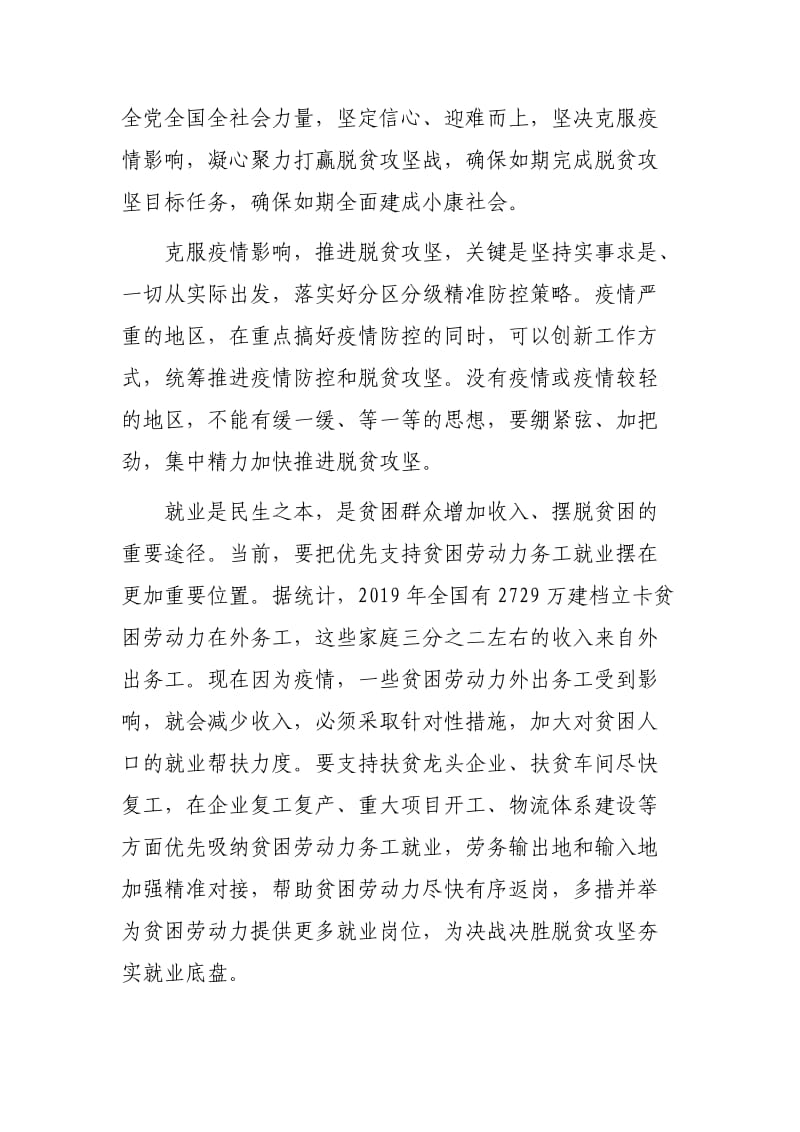 党员关于参观脱贫攻坚网络展的观后感范文3篇.docx_第2页