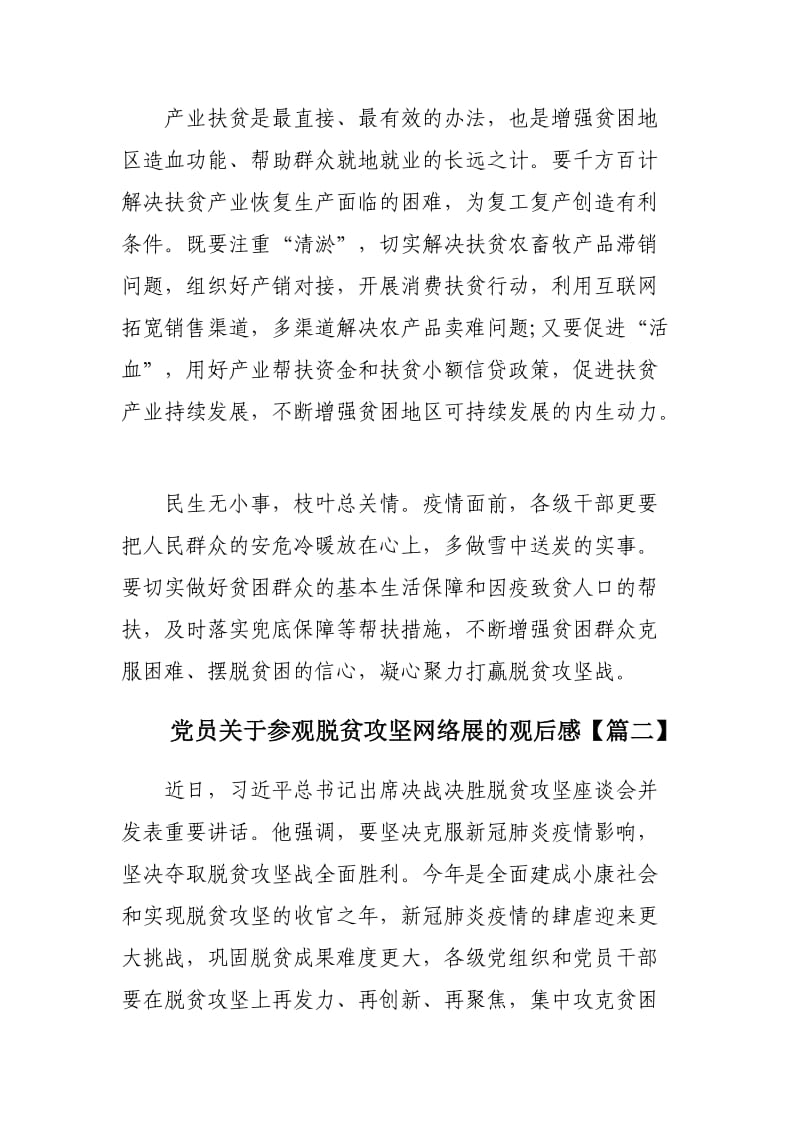 党员关于参观脱贫攻坚网络展的观后感范文3篇.docx_第3页