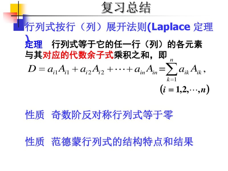 线性代数期末复习总结1.pdf_第2页