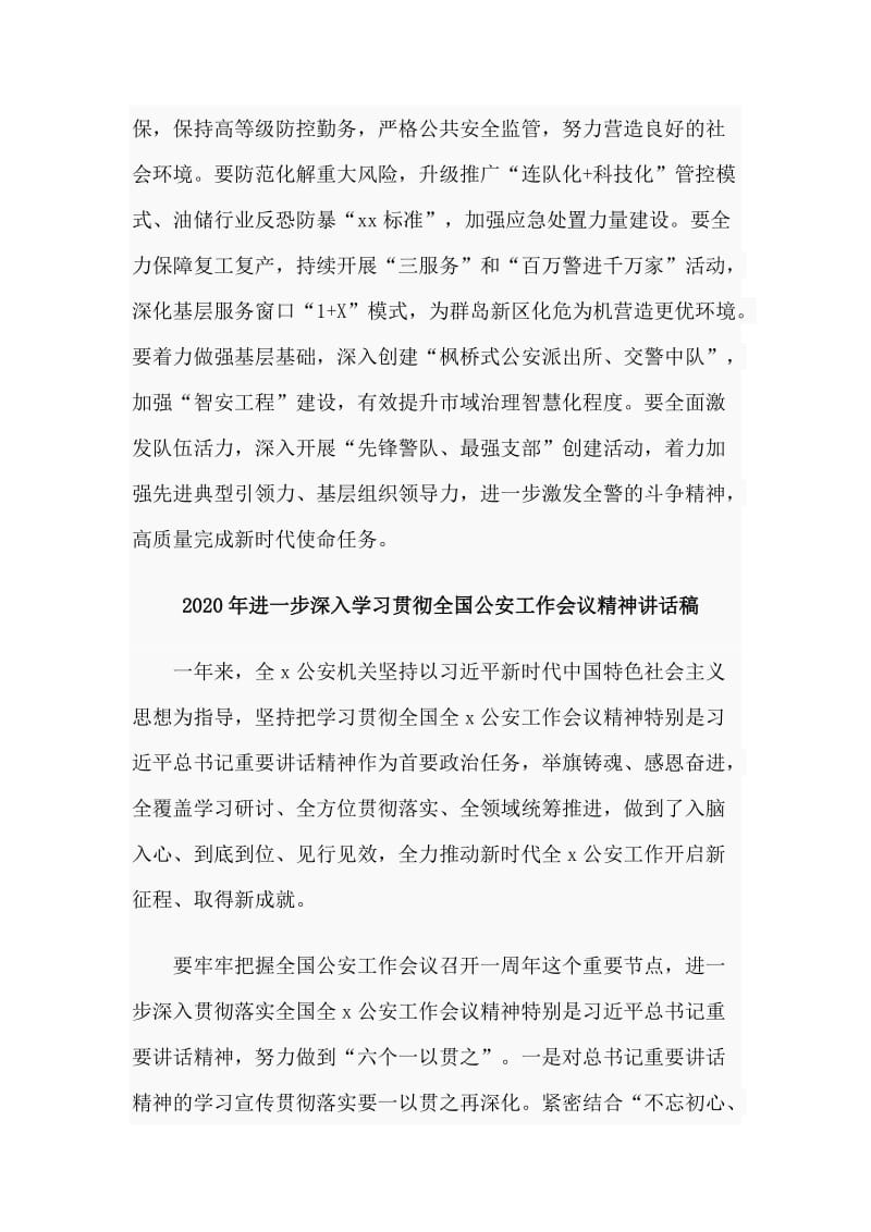 四篇2020年进一步深入学习贯彻全国公安工作会议精神讲话稿.doc_第3页