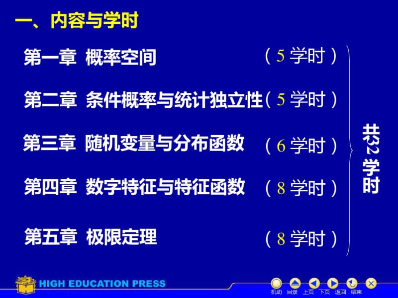 近代概率论基础第一章概率空间.pdf_第1页