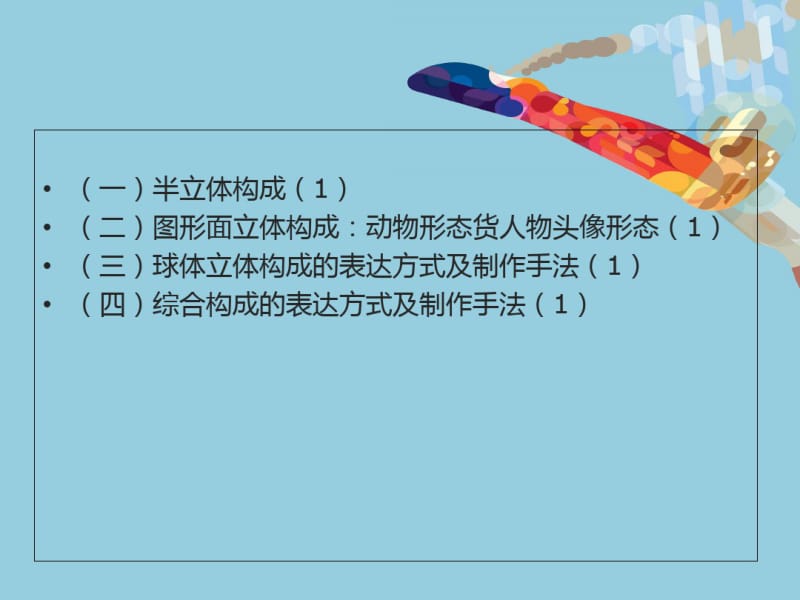 立体构成作业要求PPT培训课件.pdf_第3页