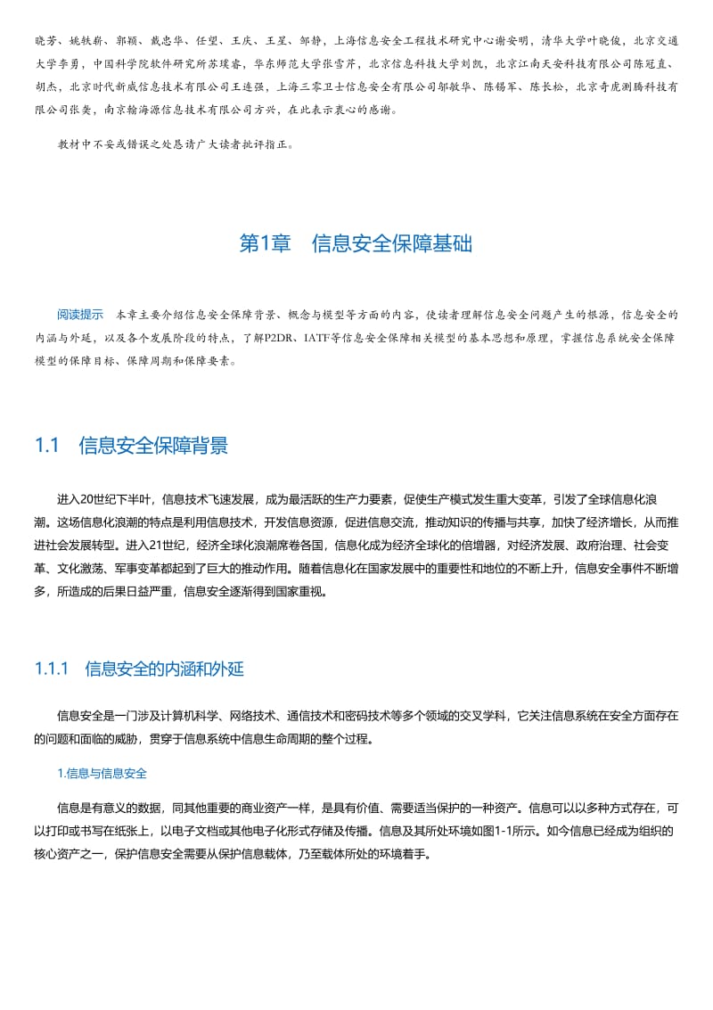 信息安全保障.html.pdf_第2页